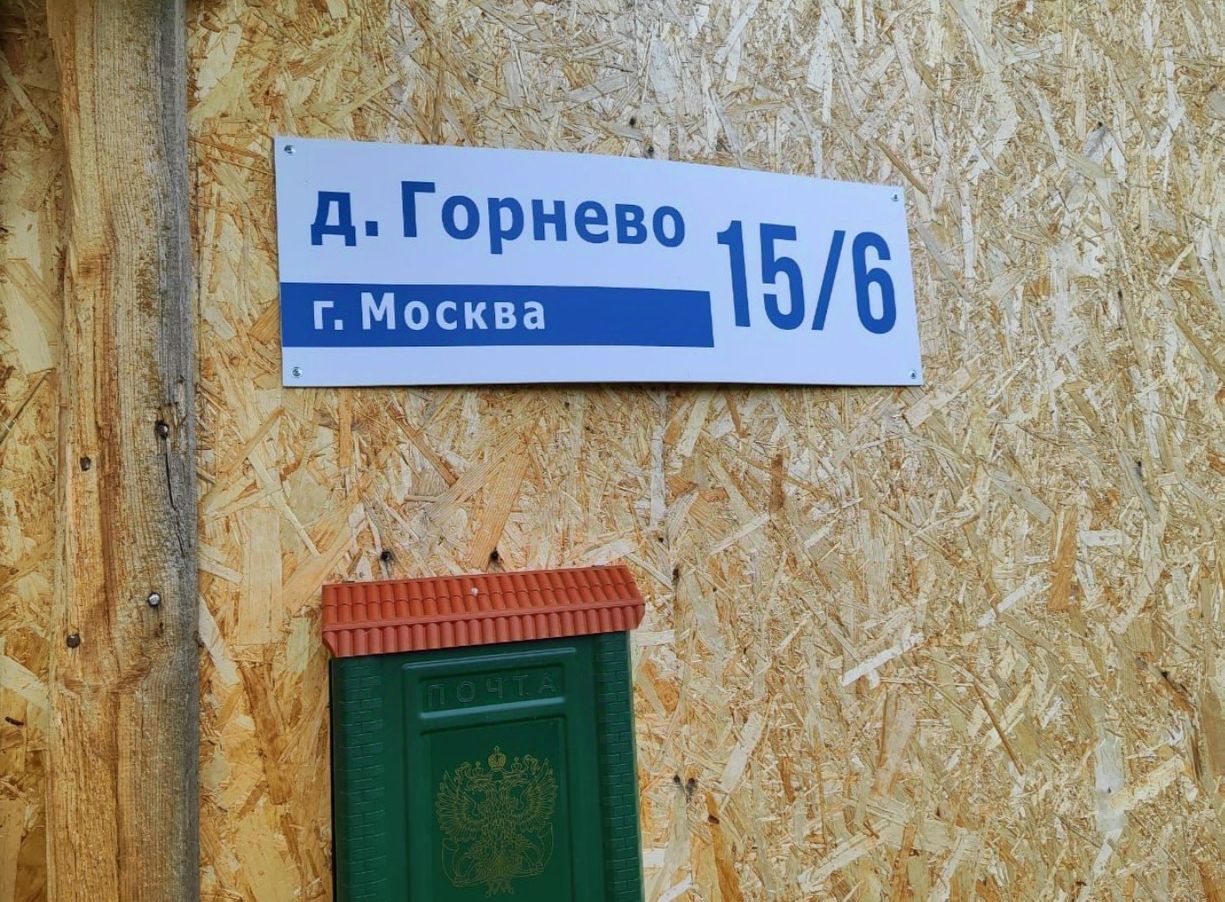 Продаю часть дома 3сот. Москва, Роговское поселение, № 540 квартал - база  ЦИАН, объявление 302313731