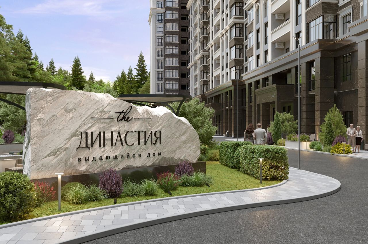 купить квартиру в ЖК ДИНАСТИЯ