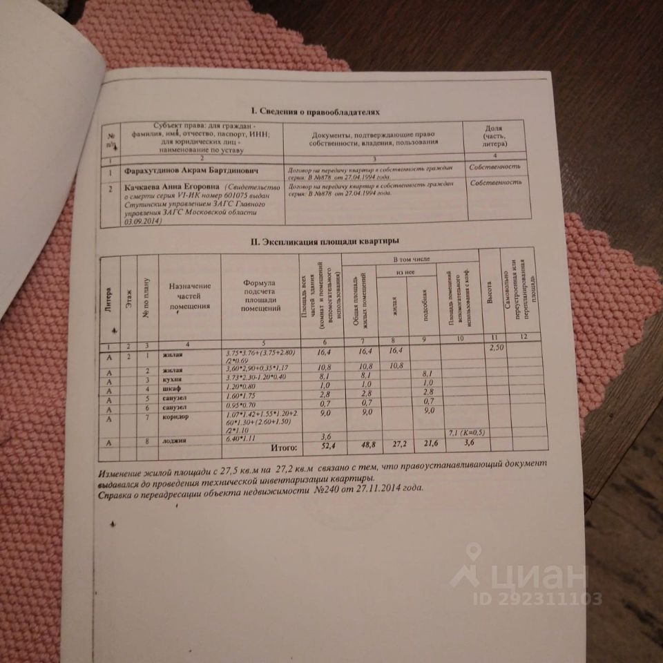 Купить долю в квартире в городском округе Ступино Московской области,  продажа долей в квартире во вторичке и первичке на Циан. Найдено 2  объявления