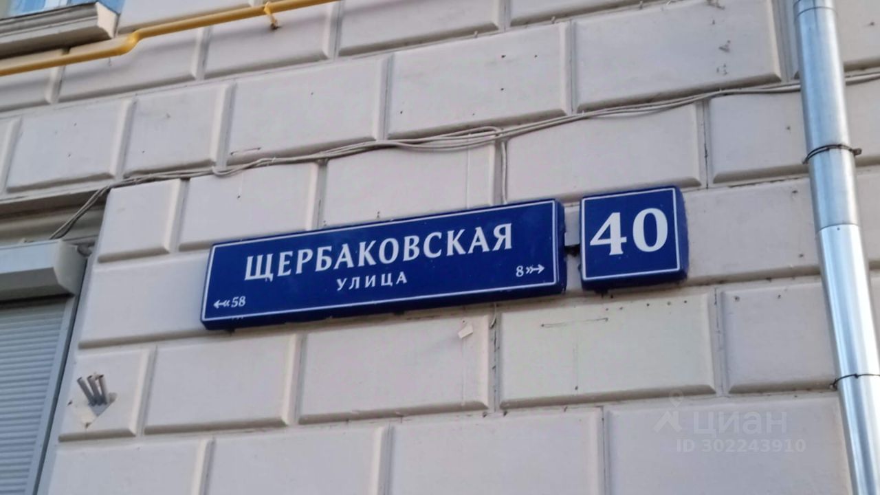 Купить долю в квартире 86,4м² Щербаковская ул., 40, Москва, м. Семёновская  - база ЦИАН, объявление 302243910