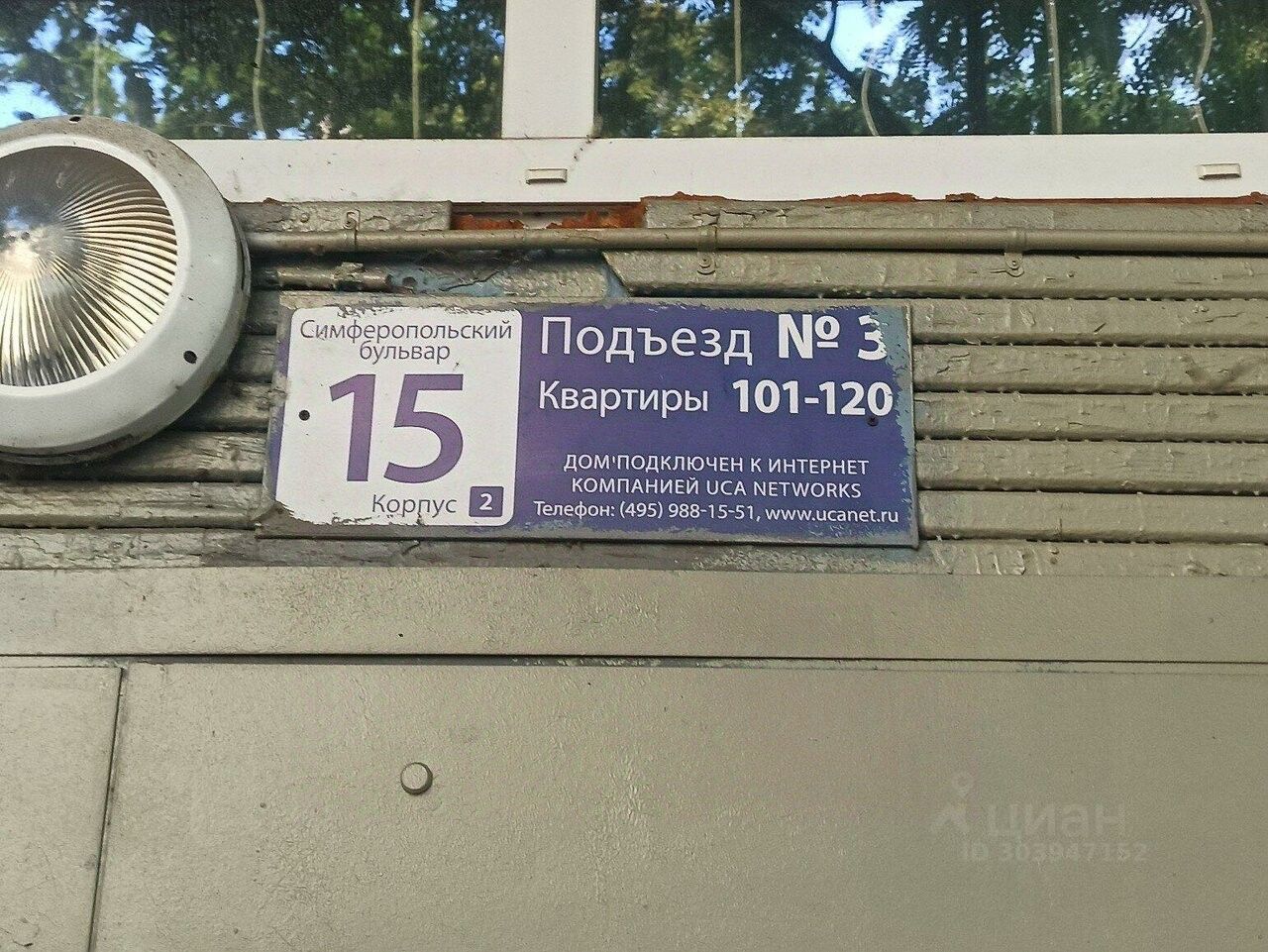 Продажа доли в квартире 53,4м² Симферопольский бул., 15К2, Москва, м.  Каховская - база ЦИАН, объявление 303947152