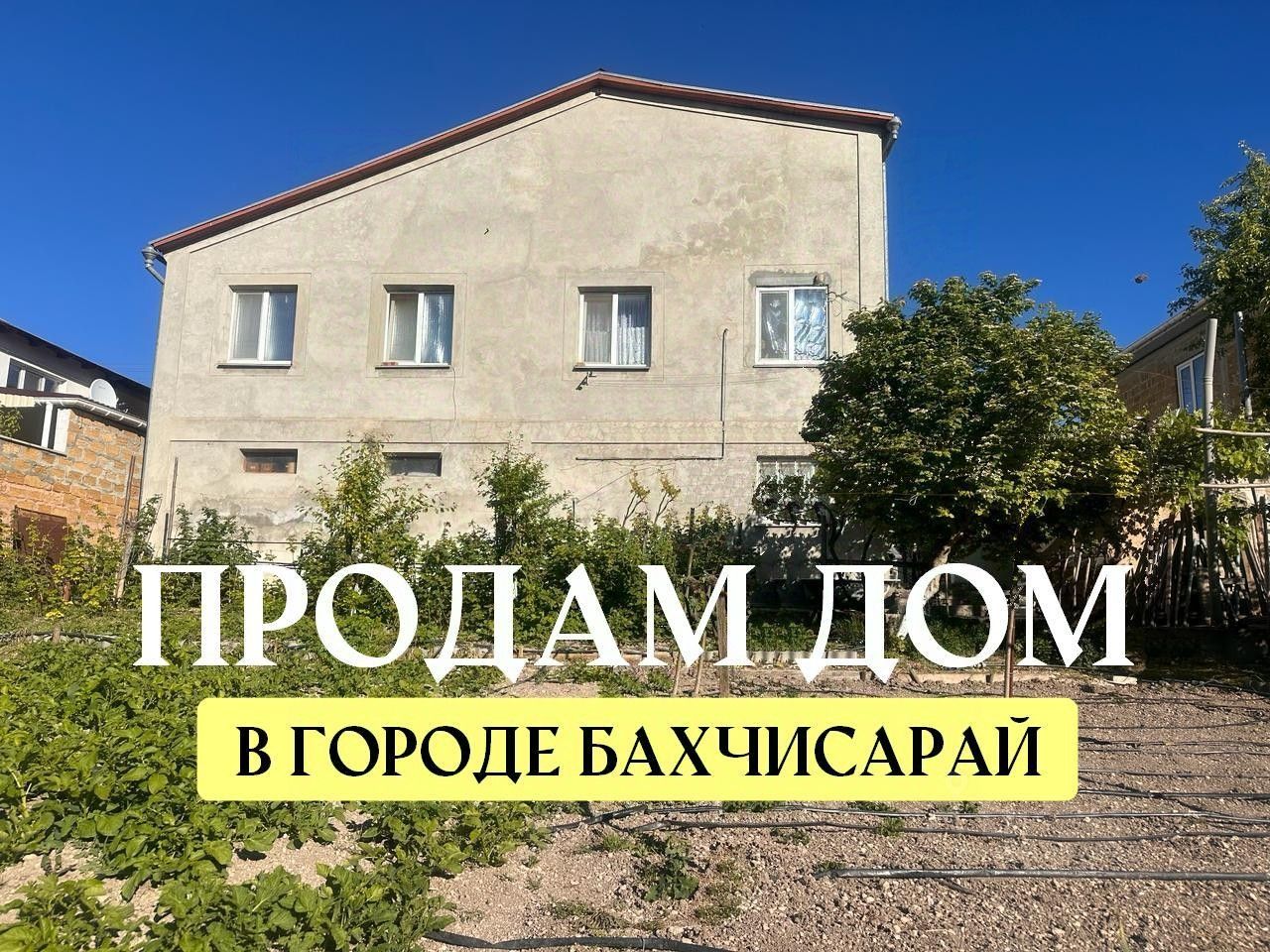 Купить дом в Бахчисарае, продажа домов - база объявлений Циан. Найдено 63  объявления