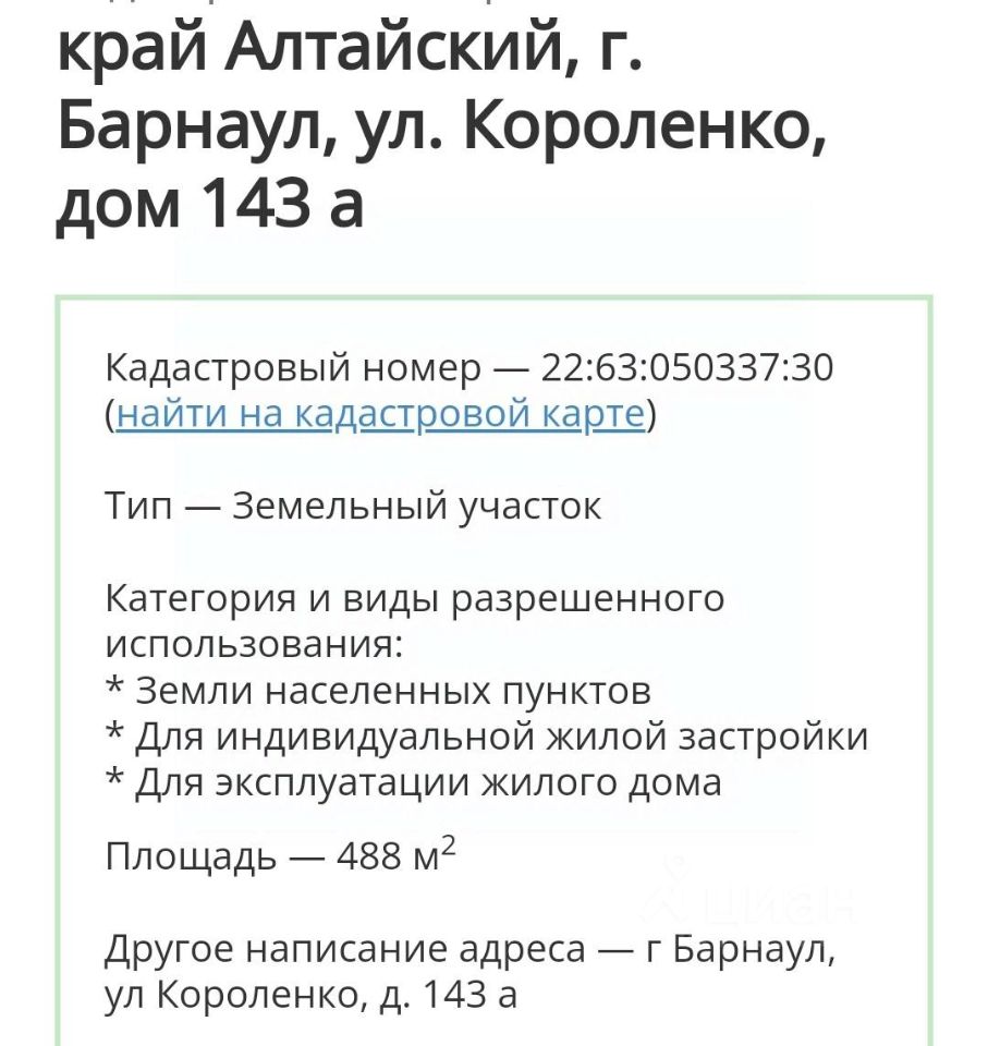 Купить дом 4,9сот. ул. Короленко, 143А, Барнаул, Алтайский край - база  ЦИАН, объявление 299995671