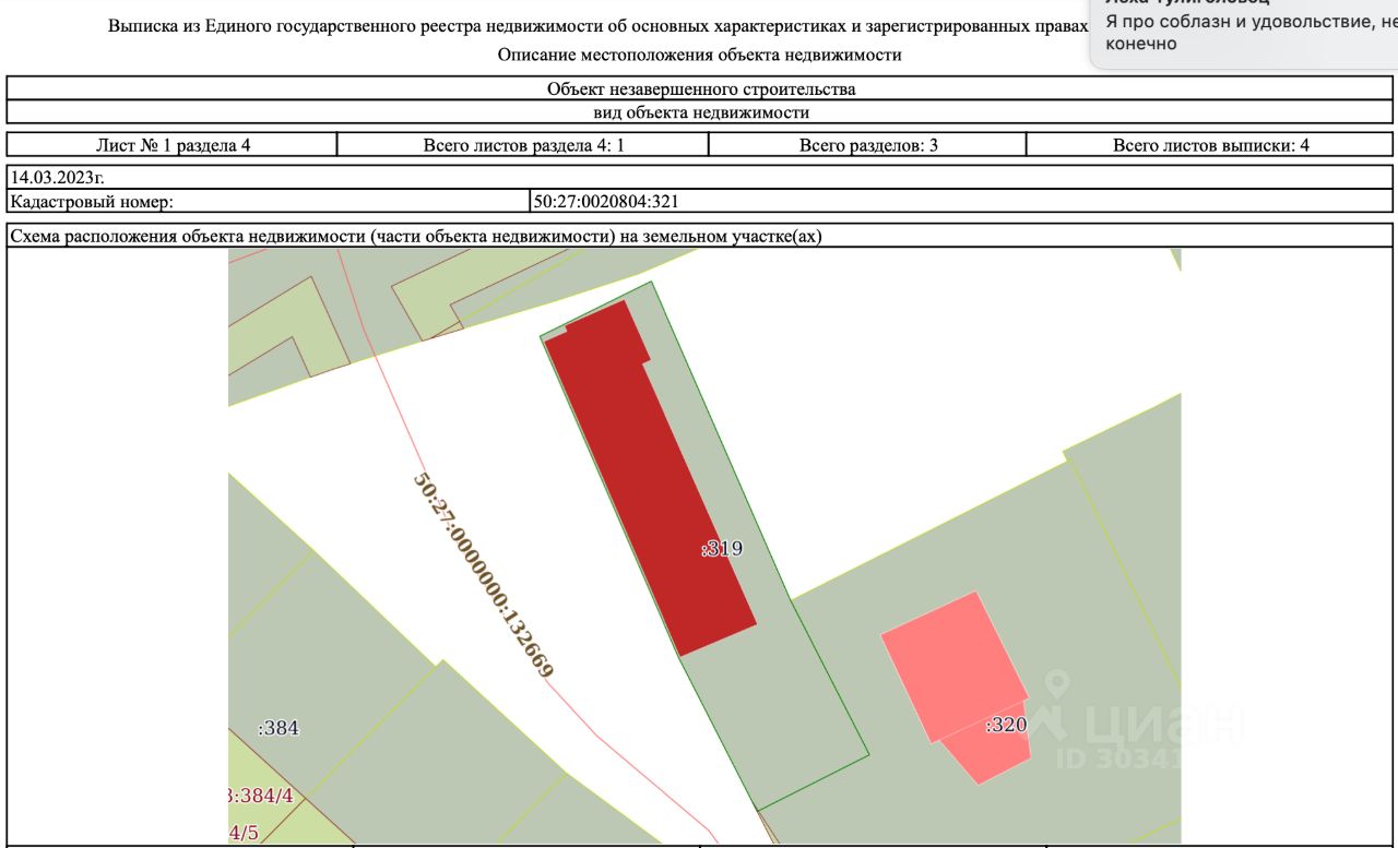 Продажа дома 6сот. Московская область, Подольск городской округ, Бережки  СНТ, м. Подольск - база ЦИАН, объявление 303418711