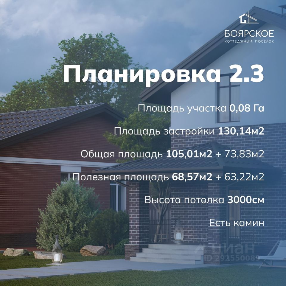 Продажа дома 8сот. Нижегородская область, Бор городской округ, Боярское  деревня - база ЦИАН, объявление 292550089