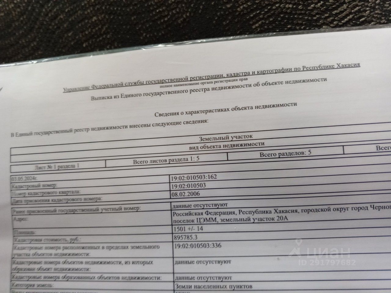 Купить дачу с участком 15 соток в Черногорске, продажа дачных домов.  Найдено 1 объявление.