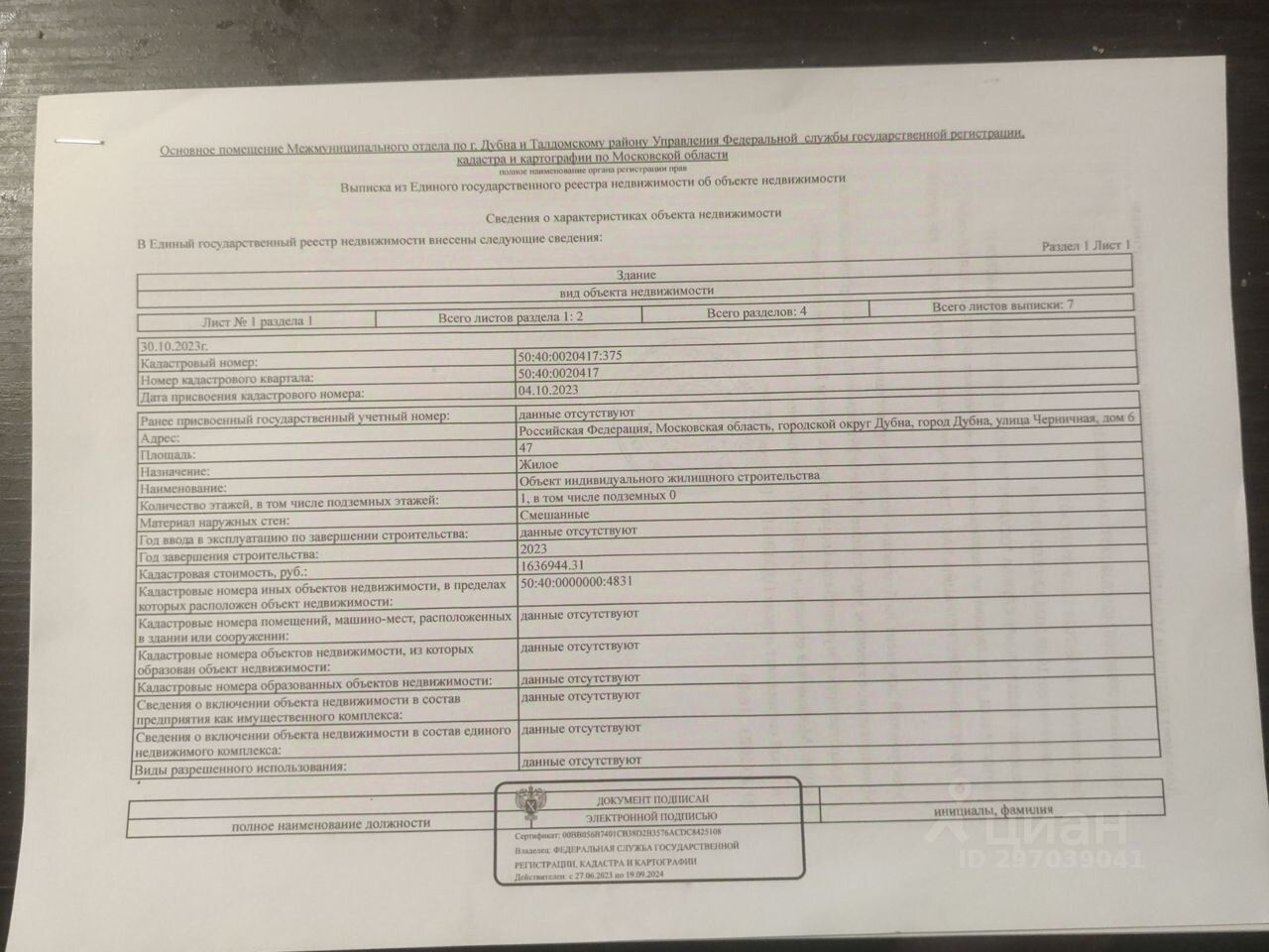 Продаю дом 11сот. ул. Черничная, Дубна, Московская область, Дубна городской  округ - база ЦИАН, объявление 297039041