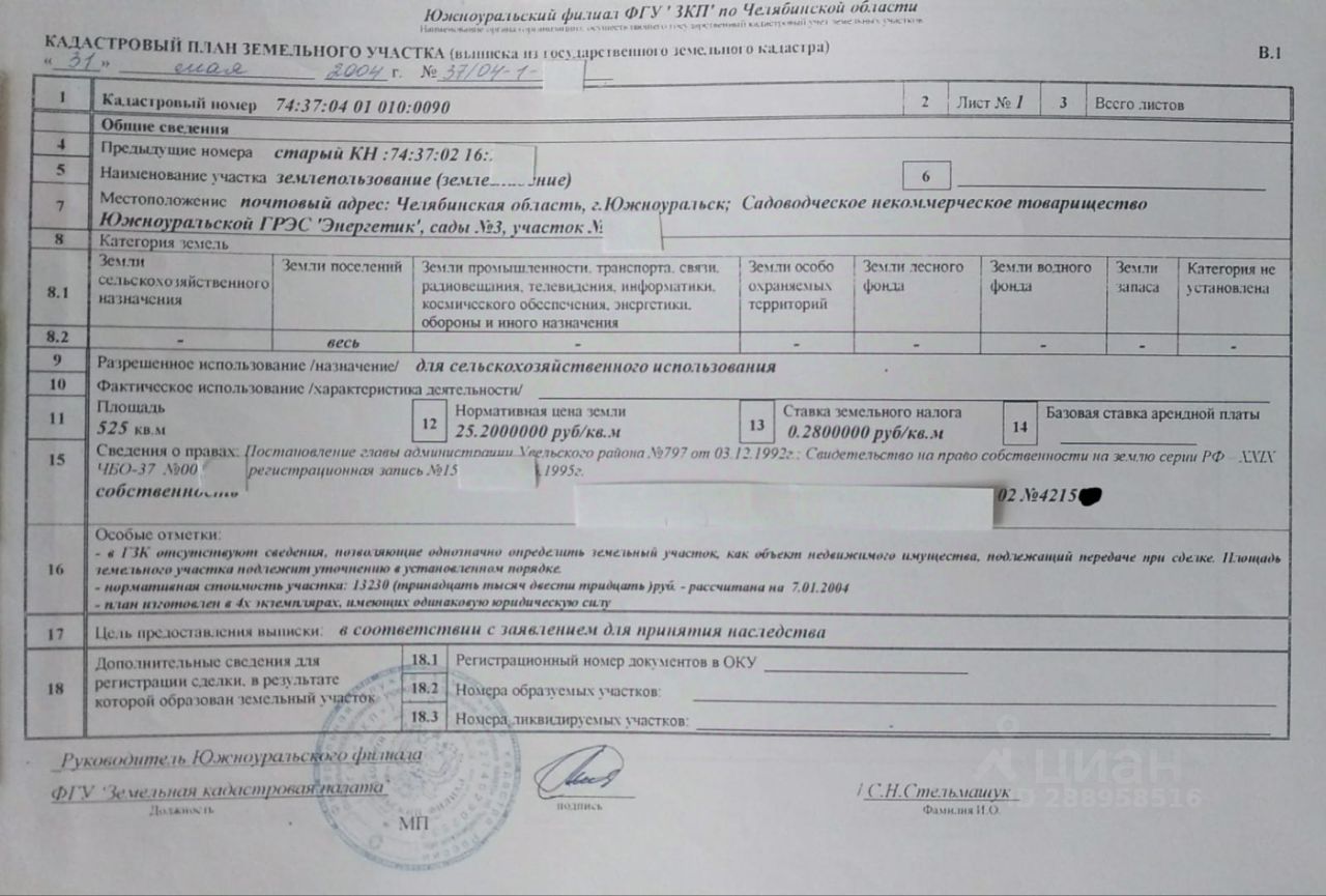 Продажа дома 6сот. Южноуральск, Челябинская область, ЮГРЭС садоводческий  массив, Энергетик-3 СНТ - база ЦИАН, объявление 288958516