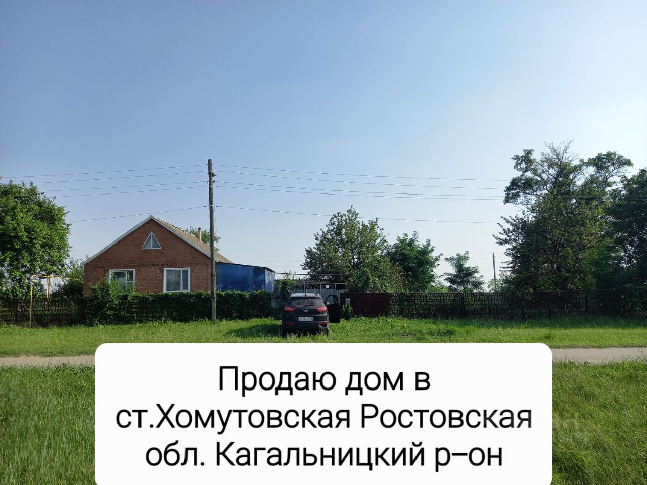 Купить дом с газом в станице Хомутовская Кагальницкого района, продажа домов  с газом в станице Хомутовская Кагальницкого района. Найдено 5 объявлений.