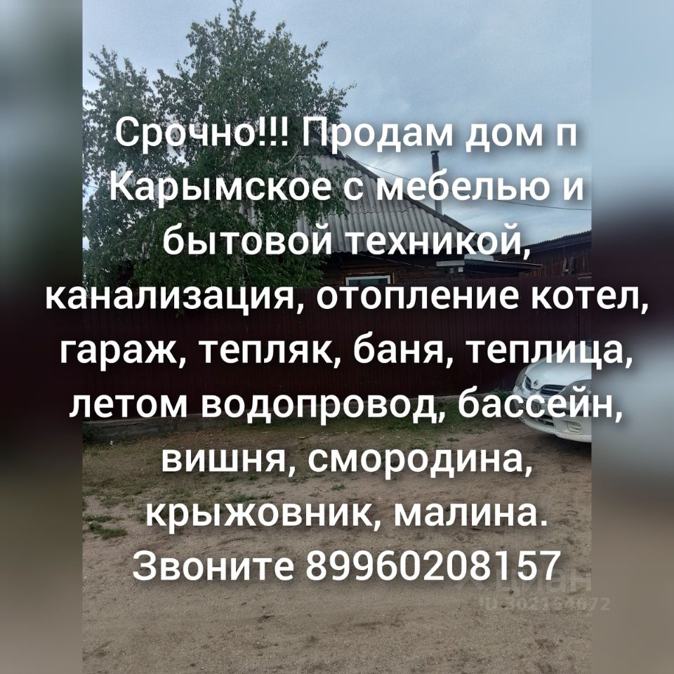 Купить дом на участке ИЖС в поселке городского типа Карымское  Забайкальского края, продажа домов на участке ИЖС в поселке городского типа  Карымское Забайкальского края. Найдено 7 объявлений.