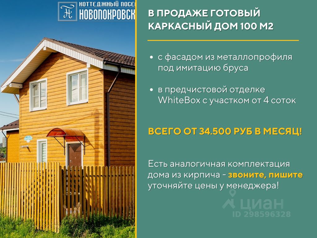 Продажа дома 6,4сот. уч109, Нижегородская область, Кстовский муниципальный  округ, Крутая деревня - база ЦИАН, объявление 298596328