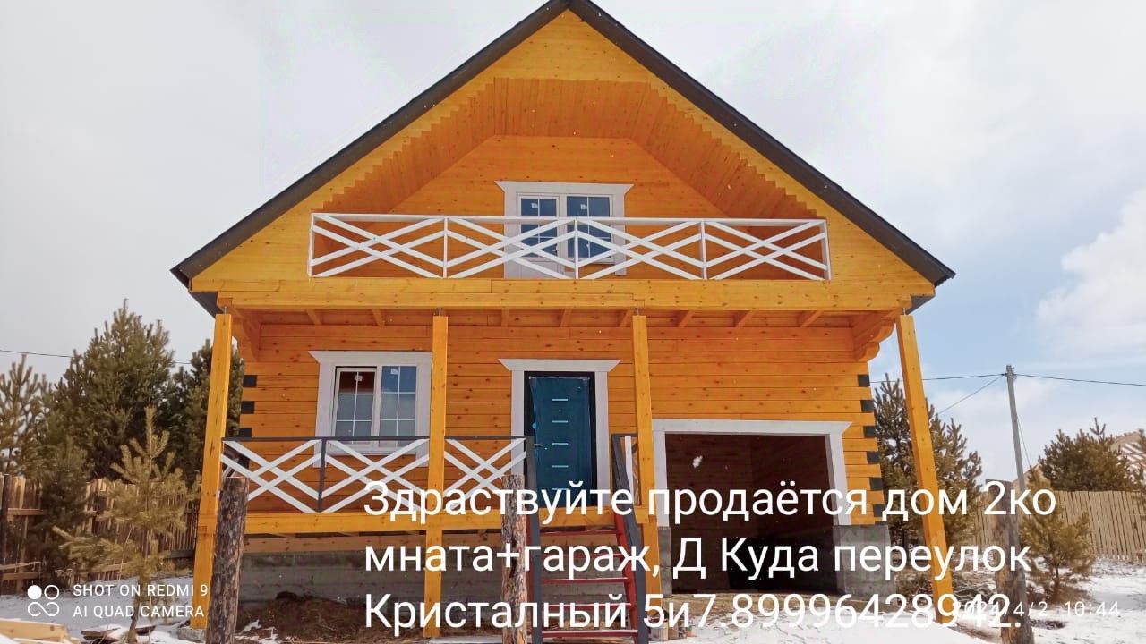 Продаю дом 11сот. пер. Кристальный, 7, Иркутская область, Иркутский район,  Хомутовское муниципальное образование, Куда деревня - база ЦИАН, объявление  300962552