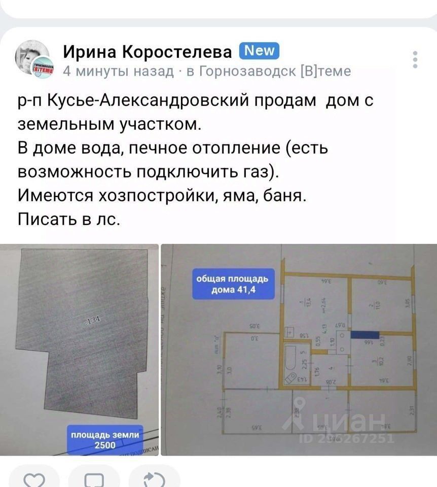 Купить дом без посредников в городском округе Горнозаводском Пермского края  от хозяина, продажа домов с участком от собственника в городском округе  Горнозаводском Пермского края. Найдено 1 объявление.