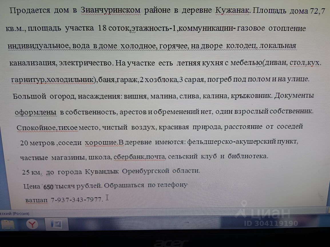 Купить дом для ПМЖ в Зианчуринском районе республики Башкортостан, продажа  коттеджей для постоянного проживания. Найдено 8 объявлений.