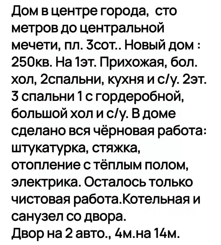 Дом в Кабардино-Балкария, Нальчик Вокзальная ул. (250 м²)