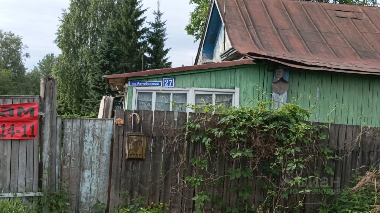 Купить дом в переулке Актюбинский в городе Новосибирск, продажа домов -  база объявлений Циан. Найдено 1 объявление