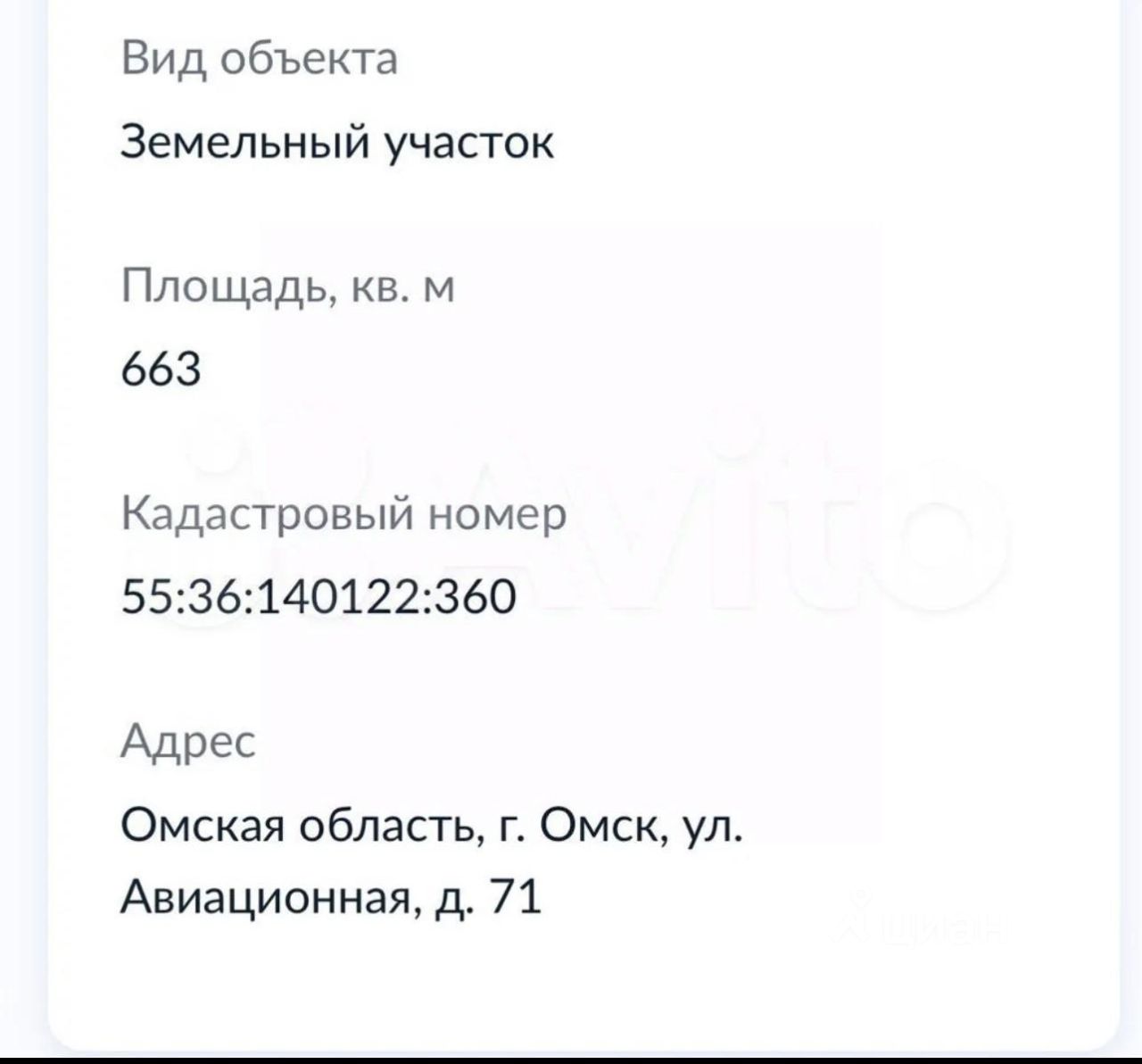 Купить дом на улице Авиационная в городе Омск, продажа домов - база  объявлений Циан. Найдено 1 объявление