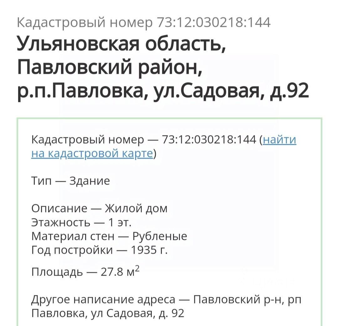 Купить дом в рабочем поселке Павловка Ульяновской области, продажа домов -  база объявлений Циан. Найдено 3 объявления