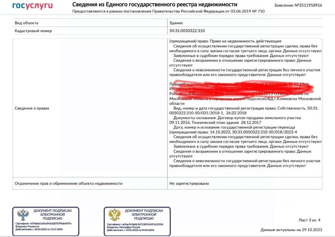 Купить дом в ЖСПК Русское поле в деревне Поповка, продажа домов - база  объявлений Циан. Найдено 5 объявлений