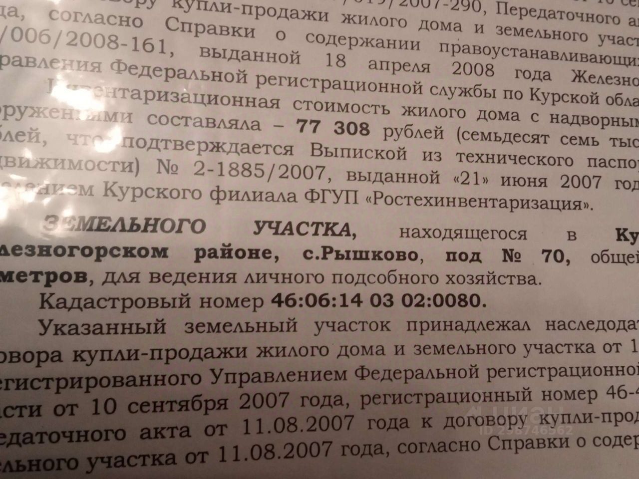 Купить дом в селе Рышково Курской области, продажа домов - база объявлений  Циан. Найдено 3 объявления