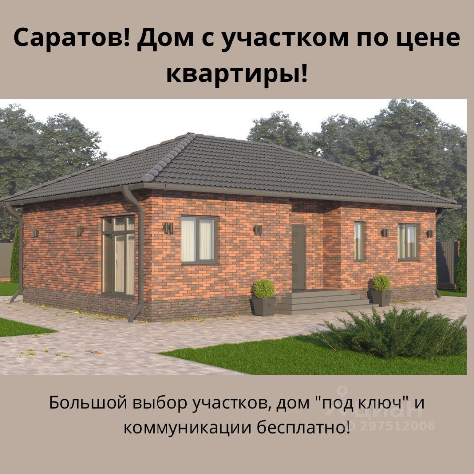 Купить дом на улице Песочная в городе Саратов, продажа домов - база  объявлений Циан. Найдено 4 объявления