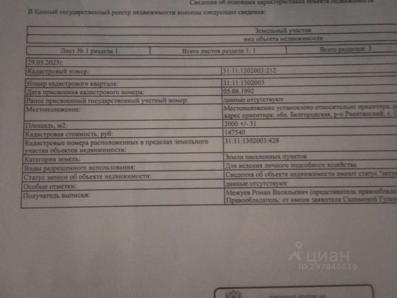 Купить дом без посредников в сельском поселении Солдатское Белгородской  области от хозяина, продажа домов с участком от собственника в сельском  поселении Солдатское Белгородской области. Найдено 1 объявление.