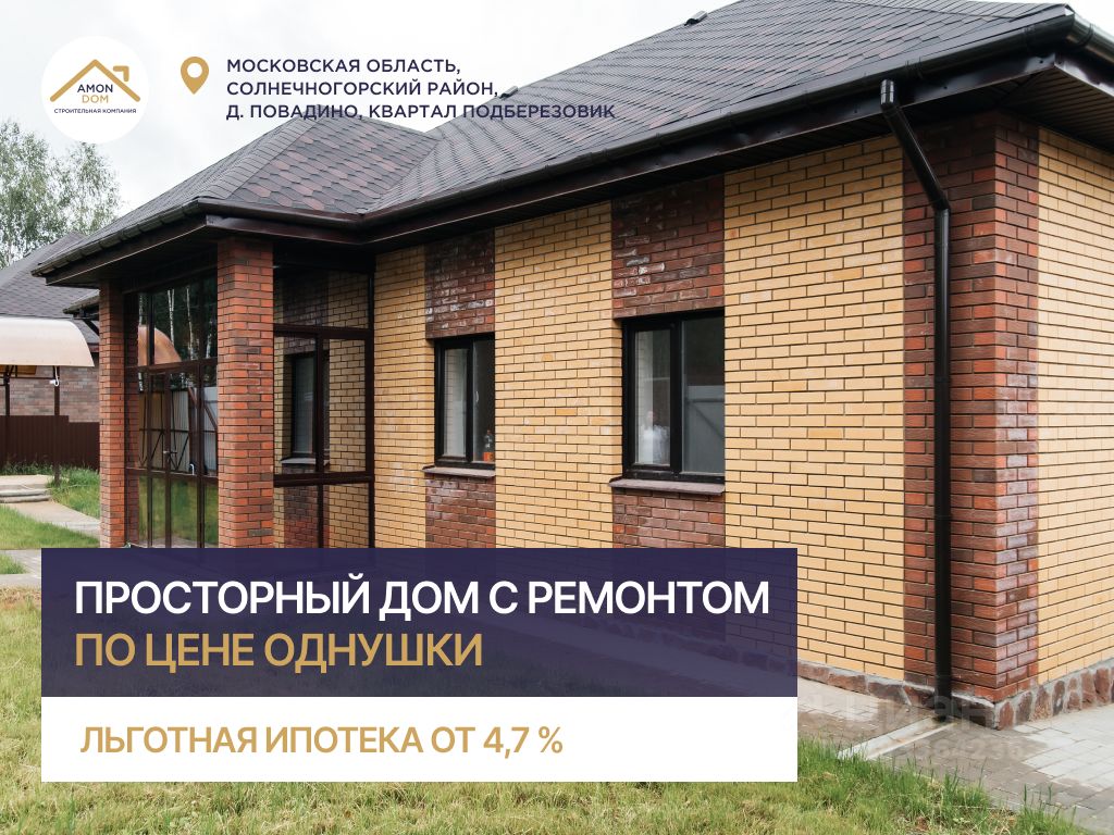 Продаю дом 7,5сот. ул. Елизаветинская, 58/1, Солнечногорск, Московская  область, Солнечногорск городской округ - база ЦИАН, объявление 293364236