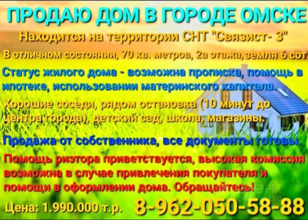 Купить дом без посредников в Омске от хозяина, продажа домов с участком от  собственника в Омске. Найдено 432 объявления.