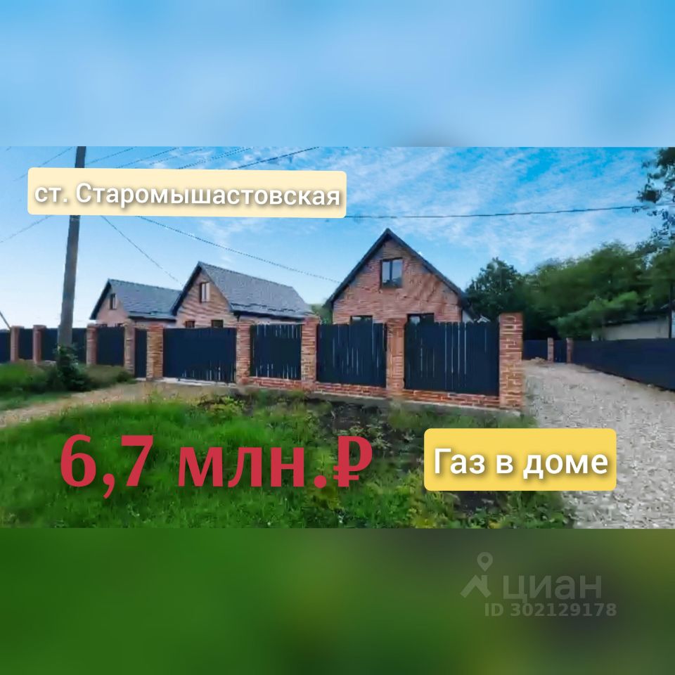 Купить дом 3,7сот. ул. Куйбышева, Краснодарский край, Динской район, Старомышастовская  станица - база ЦИАН, объявление 302129178