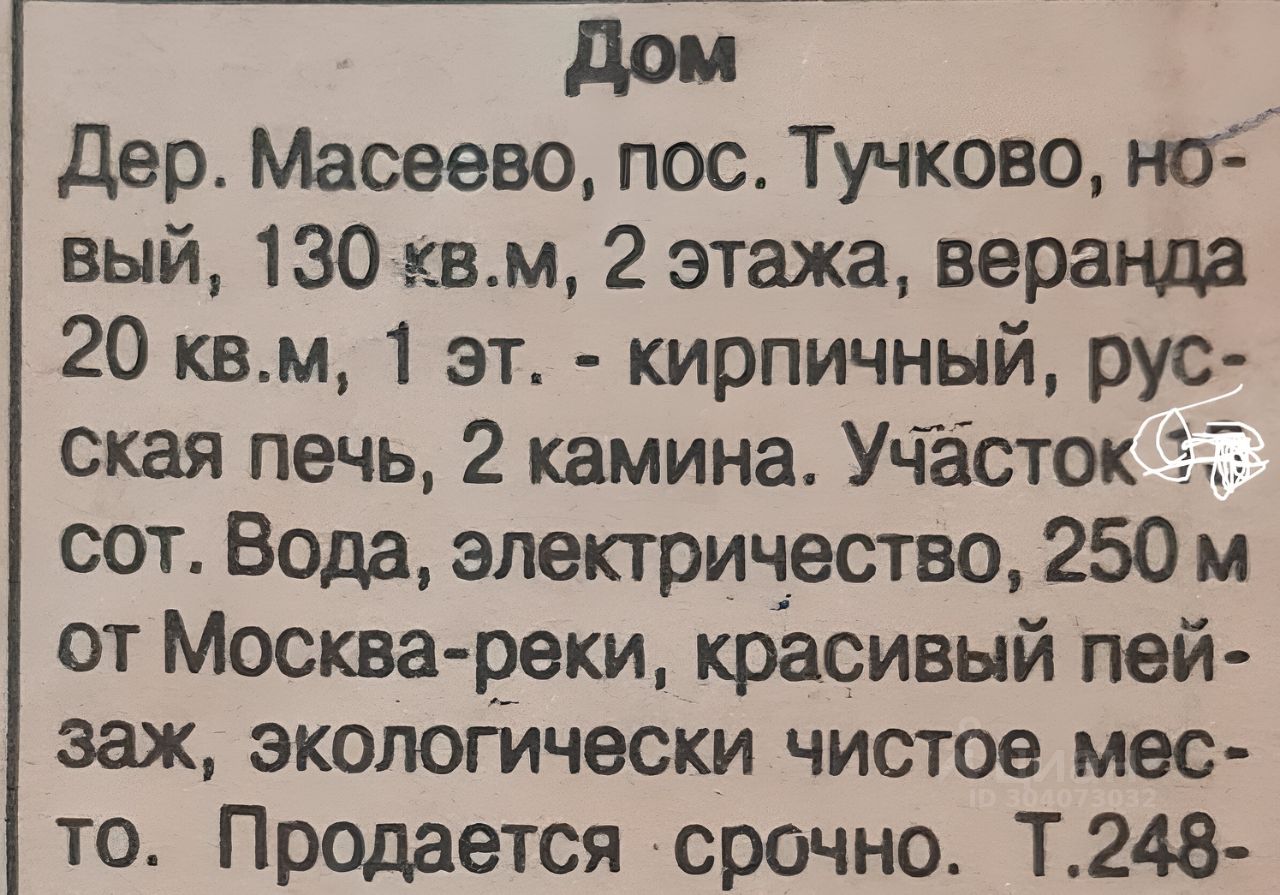 Купить дом в рабочем поселке Тучково Московской области, продажа домов -  база объявлений Циан. Найдено 30 объявлений