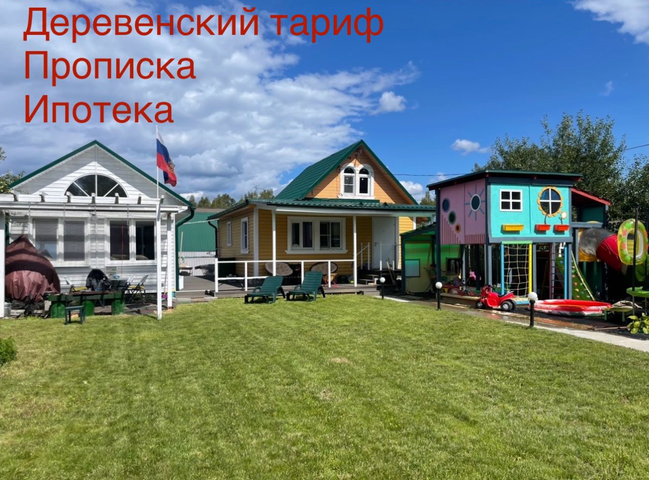 Купить дом в СНТ Заречный городского округа Дмитровского, продажа домов -  база объявлений Циан. Найдено 2 объявления