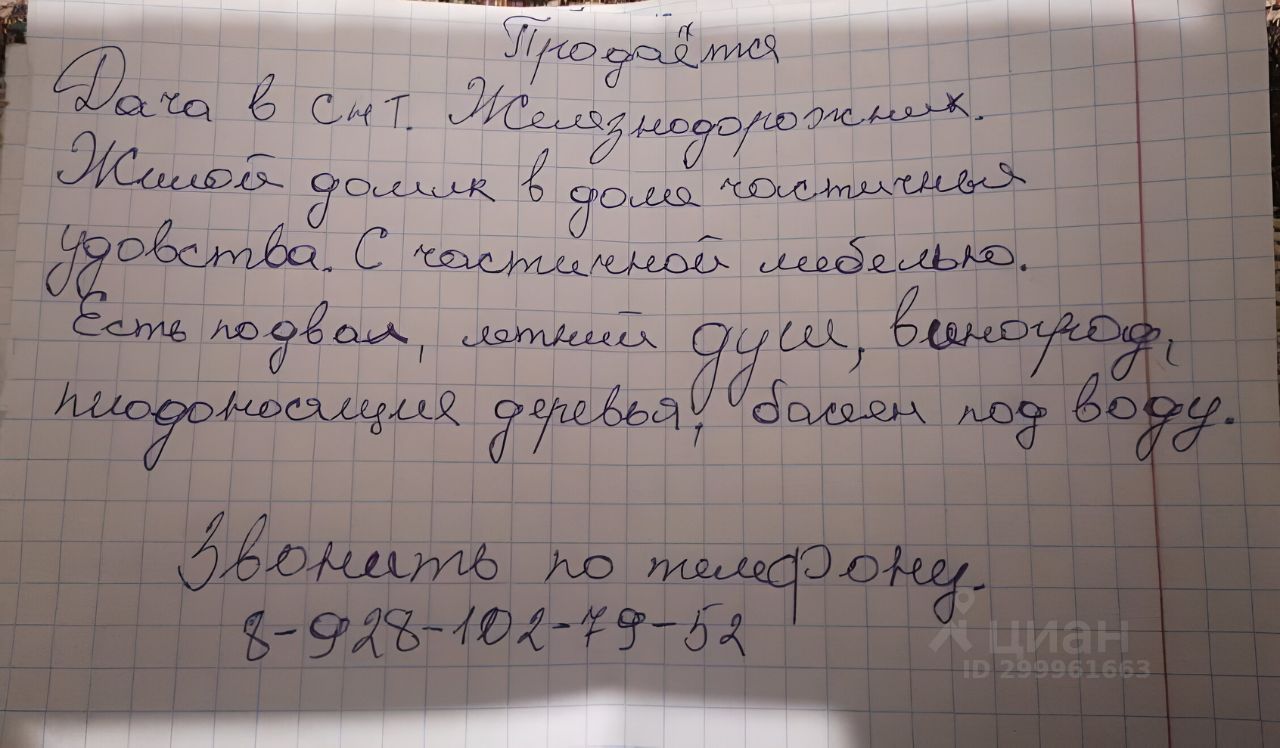 Купить дом 6,7сот. ул. Бригада-9, Сальск, Ростовская область, Сальский  район, Железнодорожник СНТ - база ЦИАН, объявление 299961663