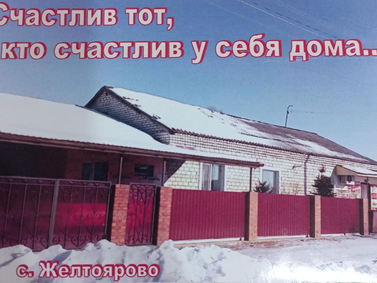 Купить дом в селе Желтоярово Свободненского района, продажа домов - база  объявлений Циан. Найдено 2 объявления