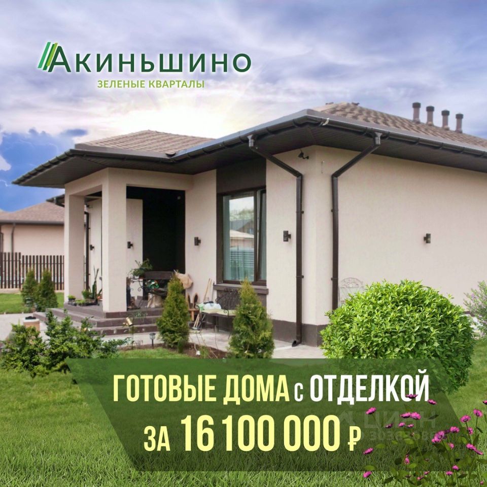 Купить 1-этажный дом в Москве, продажа одноэтажных коттеджей. Найдено 400  объявлений.