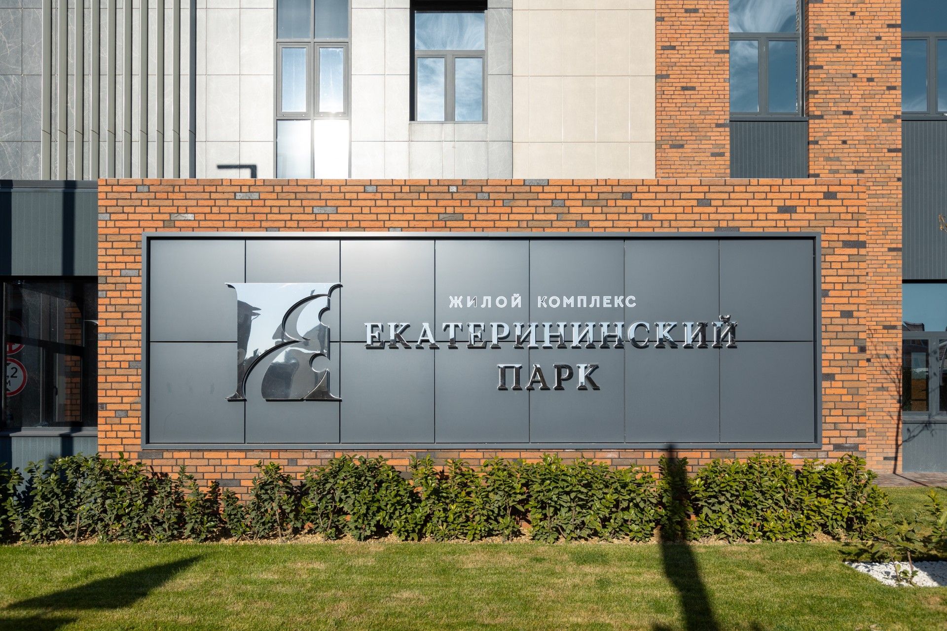 ЖК Екатерининский парк