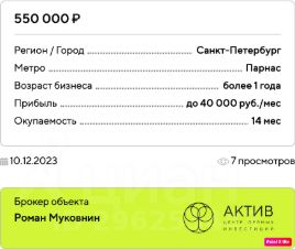 гот. бизнес 50 м²