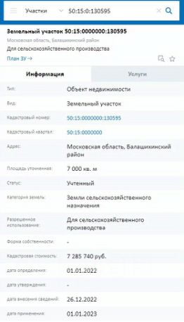 участок 60.0 сот.