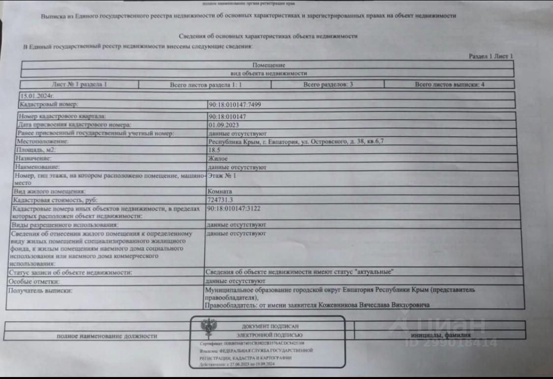 Купить комнату 50 кв.м. в Саки, продажа комнат 50 м2. Найдено 2 объявления.