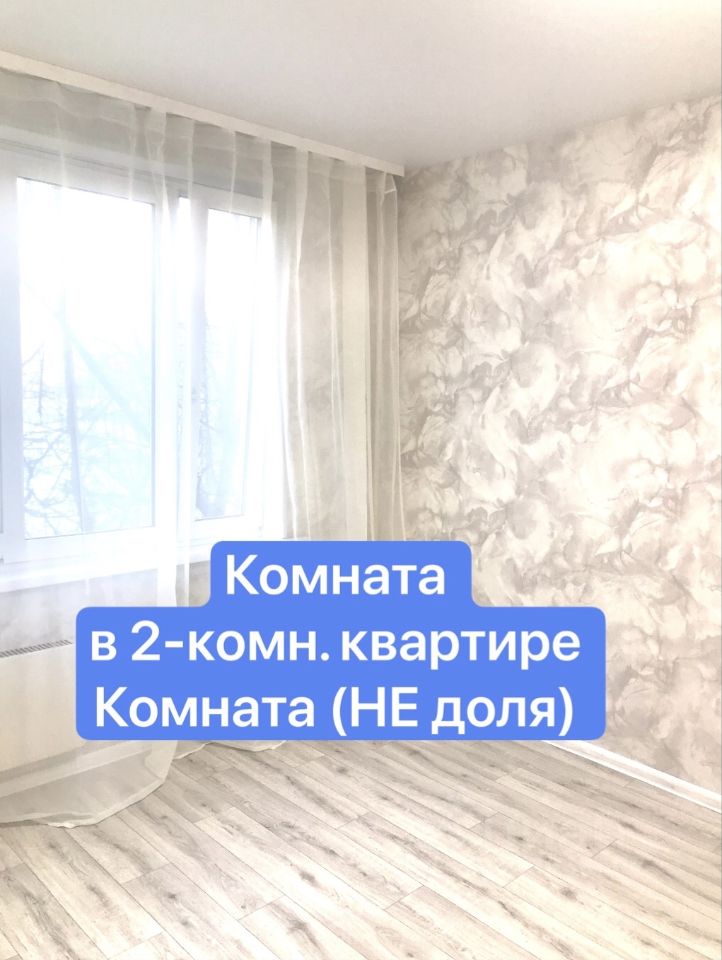 Комната, Москва