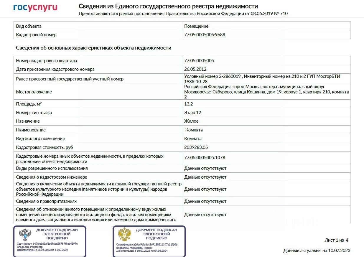 Продаю комнату 13,2м² ул. Кошкина, 19К1, Москва, м. Кантемировская - база  ЦИАН, объявление 154478690