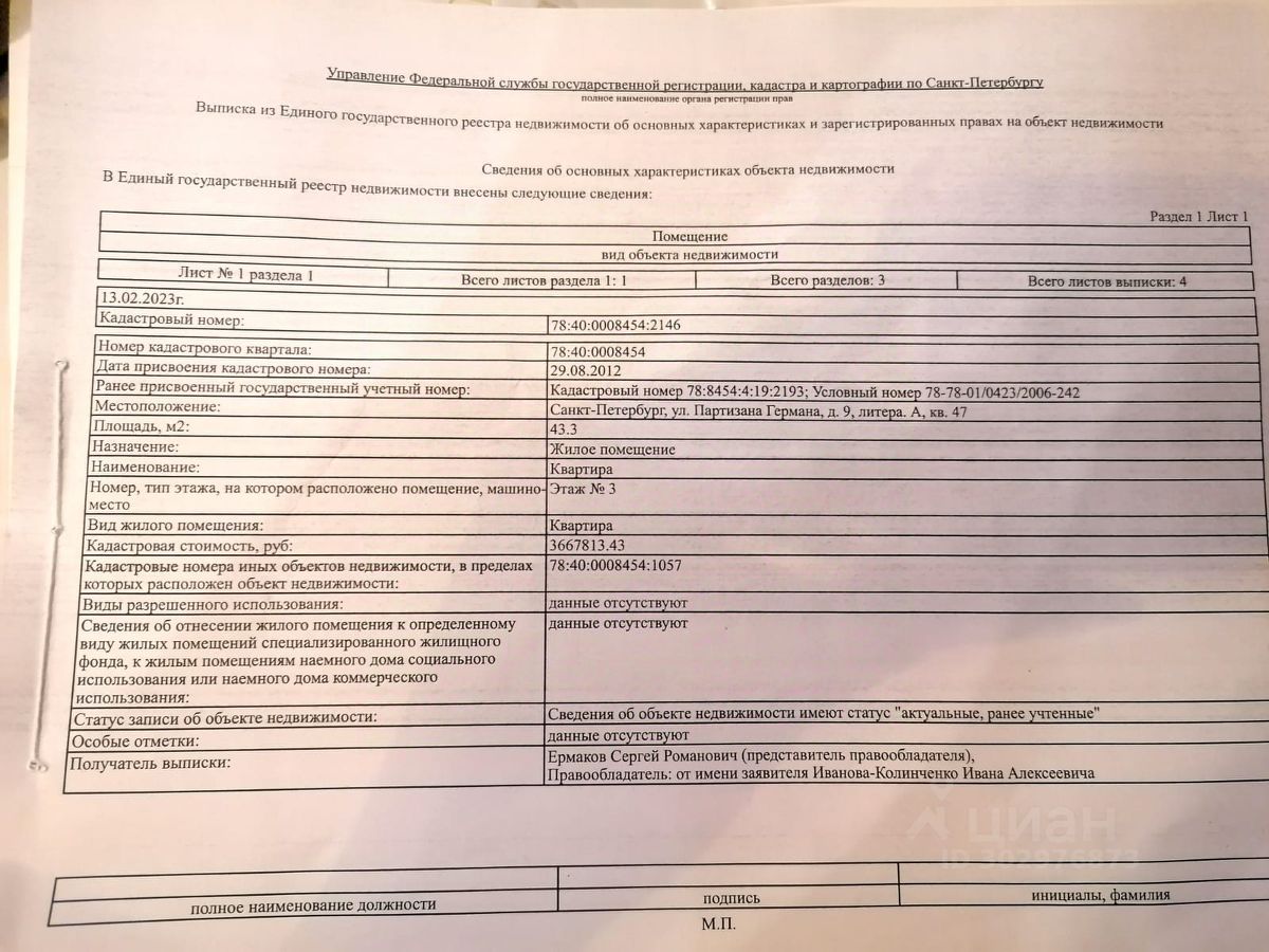 Купить комнату 32м² ул. Партизана Германа, 9, Санкт-Петербург, м. Ленинский  проспект - база ЦИАН, объявление 302976873