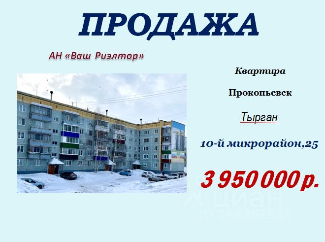 Купить Квартиру Тырган 10 Микрорайон