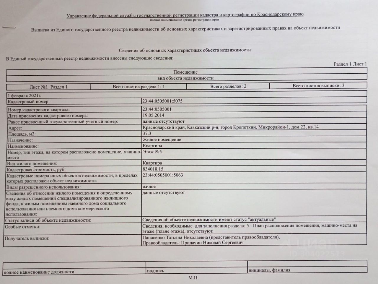 Продаю однокомнатную квартиру 43,3м² 22, Кропоткин, Краснодарский край,  Кавказский район, 1-й микрорайон - база ЦИАН, объявление 304022513