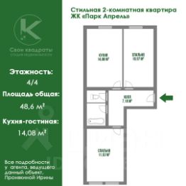 2-комн.кв., 49 м², этаж 4