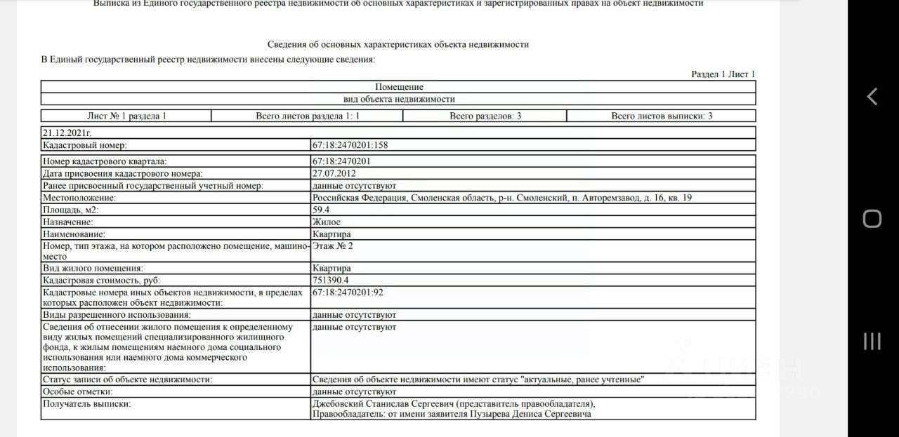 Продажа трехкомнатной квартиры 59,4м² 16, Смоленская область, Смоленский  район, Катынское с/пос, Авторемзавод поселок - база ЦИАН, объявление  302997790