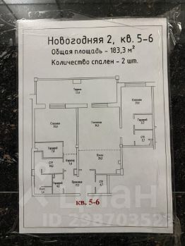 2-комн.кв., 183 м², этаж 2