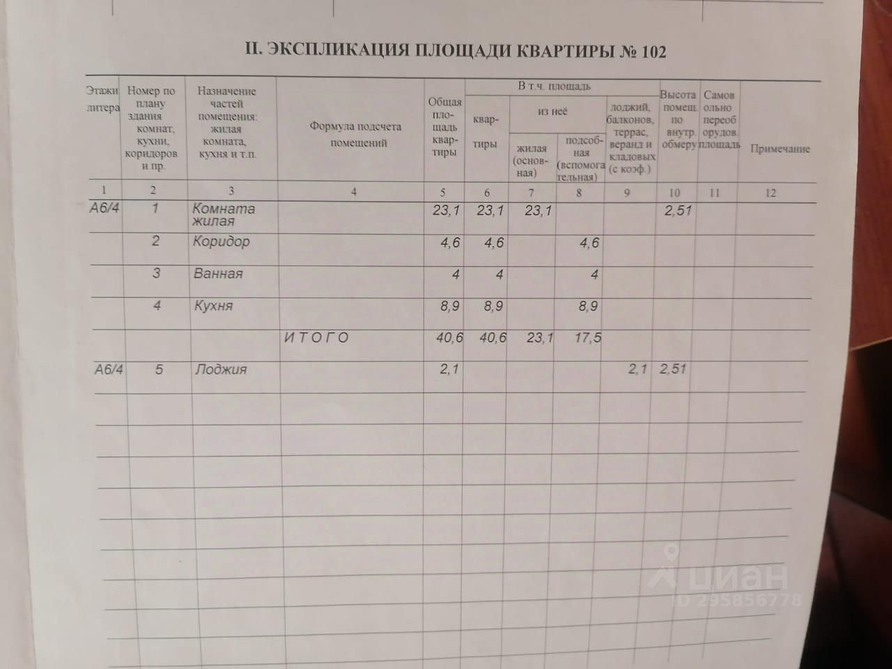 Купить однокомнатную квартиру 42,7м² ул. Каштановая, 6, Белгород,  Белгородская область - база ЦИАН, объявление 295856778