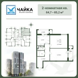 2-комн.кв., 66 м², этаж 6