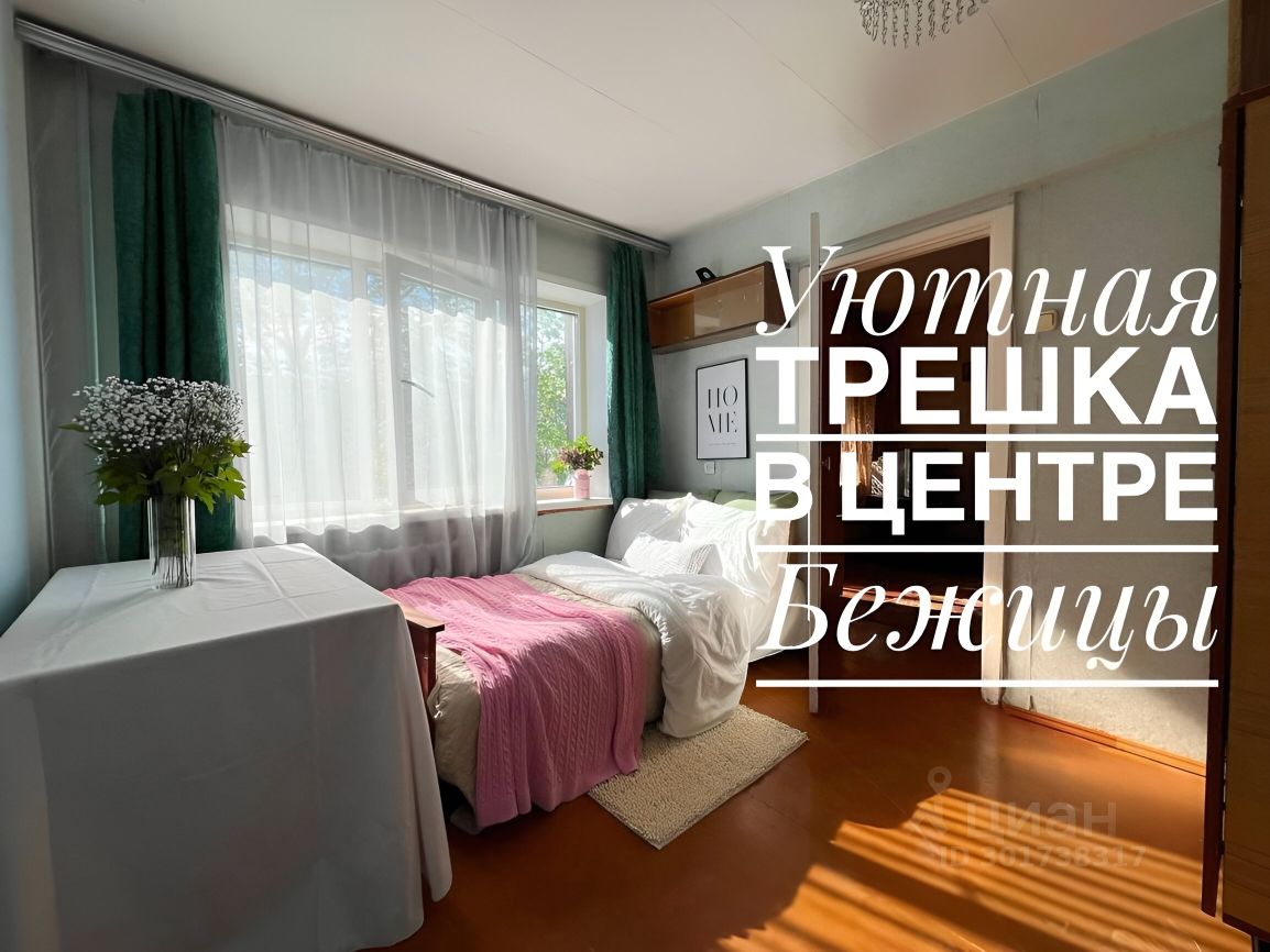 Купить трехкомнатную квартиру 48,6м² Орловская ул., 5, Брянск, Брянская  область - база ЦИАН, объявление 301738317