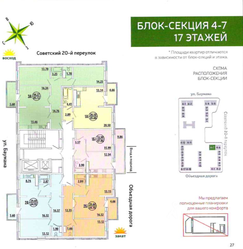 Купить 2-комнатную квартиру в ЖК Эволюция в Иркутске от застройщика,  официальный сайт жилого комплекса Эволюция, цены на квартиры, планировки.  Найдено 3 объявления.